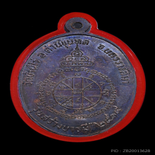 เหรียญรุ่นสร้างบารมี หลวงพ่อคูณ ปริสุทฺโธ วัดบ้านไร่ ปี 2519