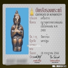 กุมารดูดรกหลวงพ่อแช่ม วัดตาก้อง รุ่นแรก ปี2480