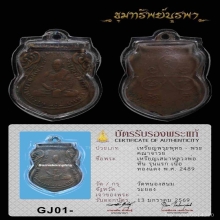 เหรียญเสมา หลวงพ่อหิน วัดหนองสนม รุ่นแรกปี2489