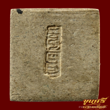 “ฝนแต่ง+ผงตะไบ”สมเด็จหงษ์ปิยาราม หลวงพ่อน้อย+หลวงพ่อเปียกเสก