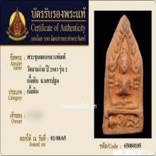 พระขุนแผนรุ่น2 หลวงพ่อเต๋ วัดสามง่าม ปี 2503