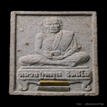 พระผงนั่งตั่งตะกรุดทองคำเงิน หลวงปู่หมุน ฐิตสีโล