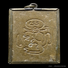 สมเด็จปรกโพธิ์ หลวงพ่อกวย วัดโฆสิตาราม ปี2513