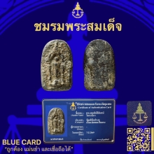 พระสมเด็จฯปิลันทร์ วัดระฆัง พิมพ์ซุ้มประตู