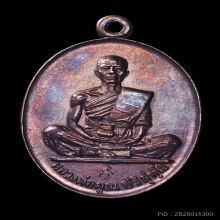 เหรียญหลวงพ่อคูณ วัดบ้านไร่ รุ่นสร้างบารมี ปี19 นวะโลหะ