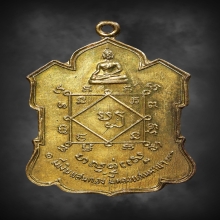 เหรียญโภคทรัพย์ วัดเชิงเลน 2507 สวยแชมป์