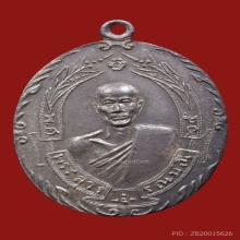 เหรียญหลวงพ่อฉุย วัดคงคาราม  รุ่นเสาร์5 ปี16 (เนื้อเงิน)