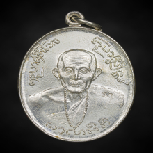 เหรียญรุ่นแรกครูบาสีนวล เนื้อเงิน วัดเจริญเมือง