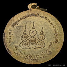 เหรียญรุ่นแรก หลวงพ่อเสือ วัดบางแวก กรุงเทพฯ พ.ศ. 2500