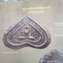 หลวงปู่ศุข วัดปากครองมะขามเฒ่า พิมพ์ใบโพธิ์