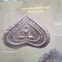 หลวงปู่ศุข วัดปากครองมะขามเฒ่า พิมพ์ใบโพธิ์