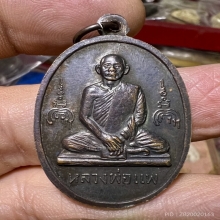 เหรียญ๑๐๐ ปีสมเด็จโต-พ่อแพ วัดพิกุลทอง 2515 สวยเดิม ๆหายาก