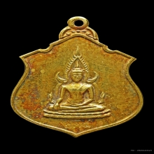 เหรียญชินราชทองคำ ภปร. ปี2517 กองทัพภาคที่ 3 สร้าง