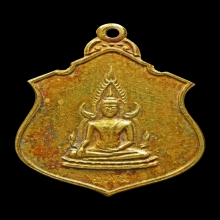 เหรียญชินราชทองคำ ภปร. ปี2517 กองทัพภาคที่ 3 สร้าง