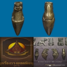 ๙ “หนึ่งเดียว+ดารา+จารเต็ม” เสือหลวงพ่อสละ ประดู่ทรงธรรม ๙