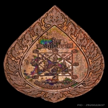 เหรียญพัดยศใหญ่ หลวงปู่โต๊ะ 2516