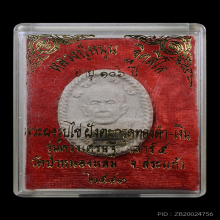 พระผงดวงเศรษฐี ตะกรุดเงินคู่ หลวงปู่หมุน ฐิตสีโล