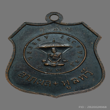 เหรียญหลวงพ่อโสธร หลวงปู่แหวน สุจิณฺโณ วัดดอยแม่ปั๋ง ปี17