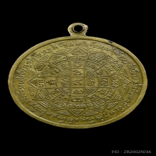 เหรียญรุ่นแรก หลวงพ่อกวย วัดโฆสิตาราม ปี2504