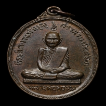 เหรียญหลวงพ่อพรหม รุ่นสรงน้ำ เนื้อทองแดง พ.ศ. 2517