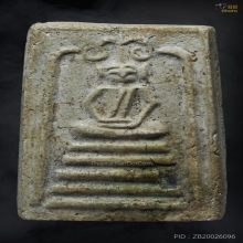 พระสมเด็จวัดเฉลิมพระเกียรติ พิมพ์ 5 ชั้นยันต์วา