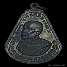 เหรียญไตรมาส( มะละกอ )หลวงปู่ตื้อ วัดป่าอรัญญวิเวก ปี 2517