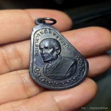 เหรียญไตรมาส( มะละกอ )หลวงปู่ตื้อ วัดป่าอรัญญวิเวก ปี 2517