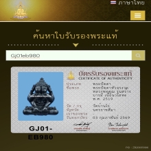 พระปิดตาหลวงพ่อคูณ  รุ่นสร้างบารมี เนื้อนวโลหะ พ.ศ.2519