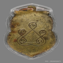 เหรียญหลวงปู่เอี่ยม วัดสะพานสูง บล็อคแรก ยันต์ตลก