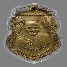 เหรียญหลวงปู่เอี่ยม วัดสะพานสูง บล็อคแรก ยันต์ตลก