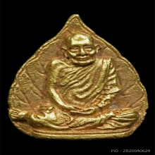 รูปเหมือนใบโพธิ์พิมพ์เล็ก หลวงปู่แหวน สุจิณฺโณ วัดดอยแม่ปั๋ง