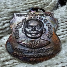 เหรียญเลื่อนสมณศักดิ์ 49/53 เนื้อทองแดง ผิวปรอทรุ้ง