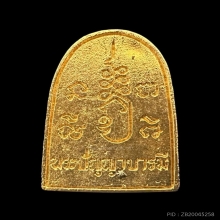 #พระทองคำ.. พระกำแพงซุ้มกอ (พระซุ้มกอ)