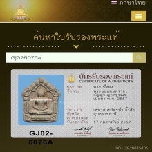 ขุนแผนพรายกัญญา ญาครูจุณฑ์ เนื้อก้นครกตะกรุดเงิน พ.ศ. 2557