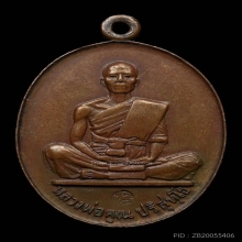 เหรียญหลวงพ่อคูณ รุ่นสร้างบารมี เนื้อทองแดง พ.ศ.2519