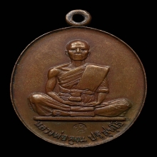 เหรียญหลวงพ่อคูณ รุ่นสร้างบารมี เนื้อทองแดง พ.ศ.2519