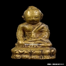 พระกริ่งผมหวี วัดบรมนิวาส 2487