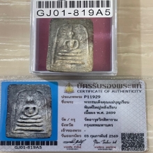 +บัตรสมาคม สมเด็จมงคลมหาลาภ คุณแม่บุญเรือน วัดอาวุธ