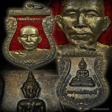 เหรียญสมเด็จพระวันรัตเขมจารี เนื้อเงินลงยาสีแดง ปี2510 กทม.