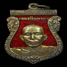 เหรียญสมเด็จพระวันรัตเขมจารี เนื้อเงินลงยาสีแดง ปี2510 กทม.