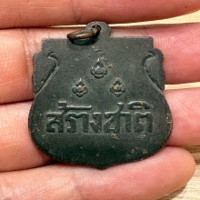 เหรียญสร้างชาติ วัดพระเเก้ว ปี2482