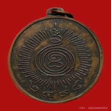 เหรียญครุฑแบกเสมา หลวงพ่อโอภาสี อาศรมบางมด ปี2498