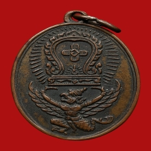 เหรียญครุฑแบกเสมา หลวงพ่อโอภาสี อาศรมบางมด ปี2498