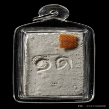 +บัตรสมาคม สมเด็จก้นโอ่ง หลัง1ด หลวงปู่ดู่ วัดสะแก