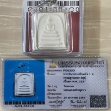 +บัตรสมาคม สมเด็จก้นโอ่ง หลัง1ด หลวงปู่ดู่ วัดสะแก