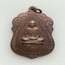 เหรียญเสมาหลวงปู่โต๊ะ พิมพ์หลังยันต์ตรี เนื้อทองแดง พ.ศ.2517