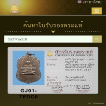 เหรียญเสมาหลวงปู่โต๊ะ พิมพ์หลังยันต์ตรี เนื้อทองแดง พ.ศ.2517