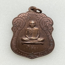 เหรียญเสมาหลวงปู่โต๊ะ พิมพ์หลังยันต์ตรี เนื้อทองแดง พ.ศ.2517