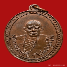 เหรียญครูบาธรรมชัย วัดปงสนุกใต้ ปี2498 (รุ่นแรก) 