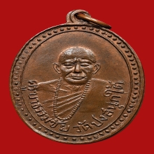 เหรียญครูบาธรรมชัย วัดปงสนุกใต้ ปี2498 (รุ่นแรก) 